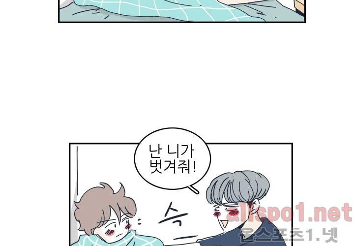 고백을 못하고 23화 (시즌2) ​ 41