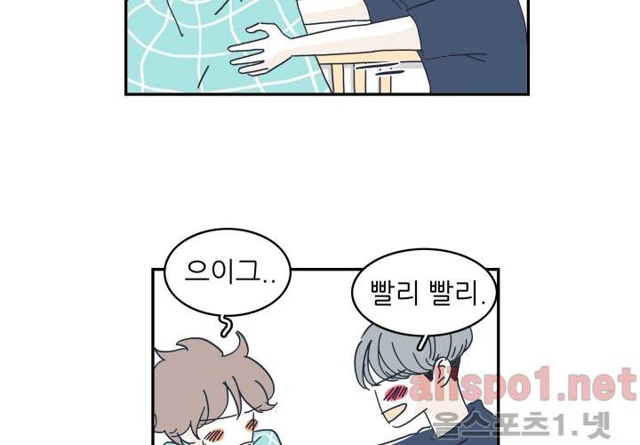 고백을 못하고 23화 (시즌2) ​ 42