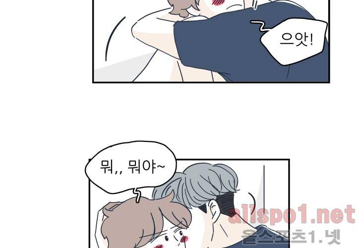 고백을 못하고 23화 (시즌2) ​ 45