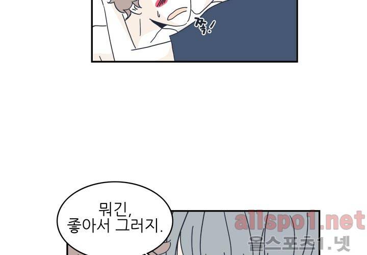 고백을 못하고 23화 (시즌2) ​ 46