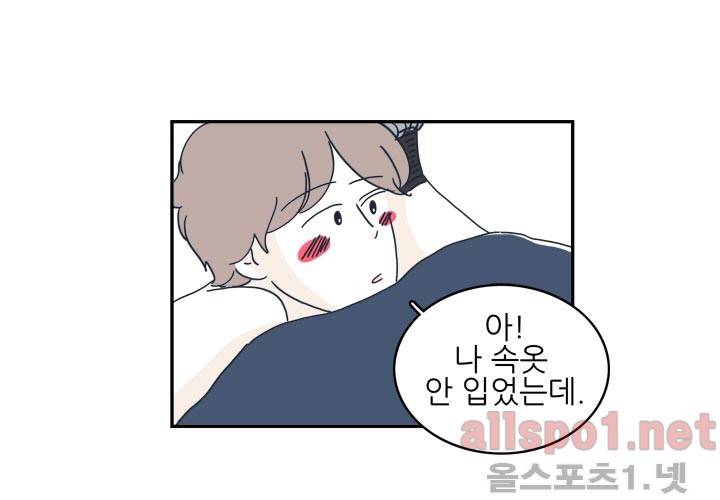 고백을 못하고 23화 (시즌2) ​ 50
