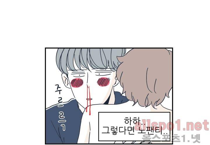 고백을 못하고 23화 (시즌2) ​ 51