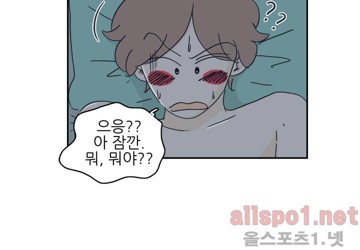 고백을 못하고 23화 (시즌2) ​ 69