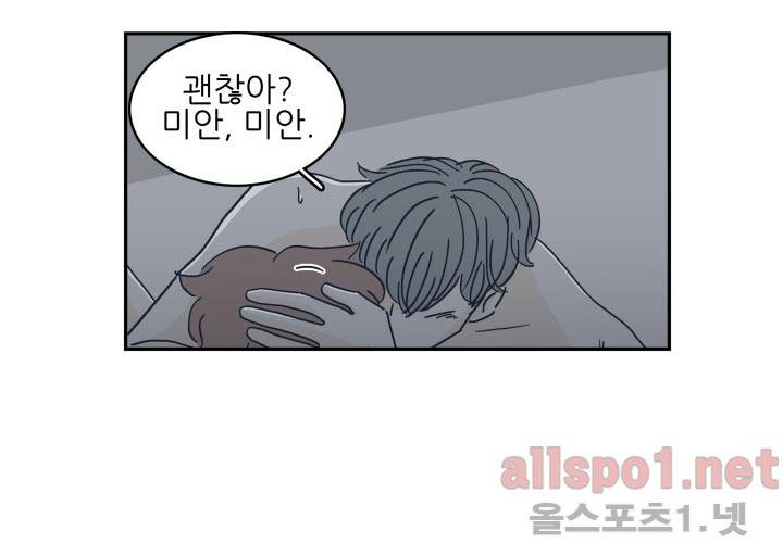 고백을 못하고 23화 (시즌2) ​ 77
