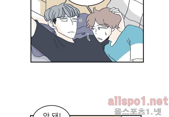 고백을 못하고 23화 (시즌2) ​ 87