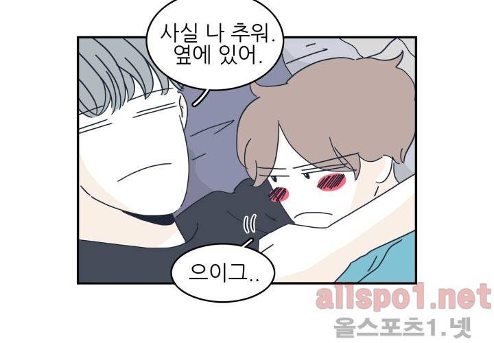 고백을 못하고 23화 (시즌2) ​ 89