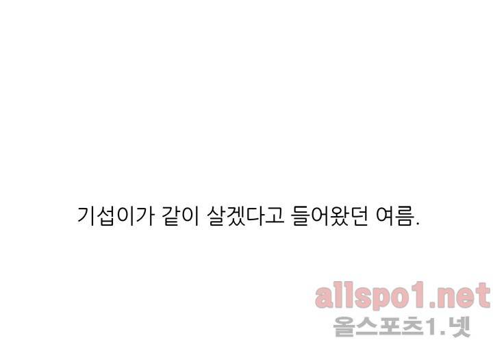 고백을 못하고 23화 (시즌2) ​ 90