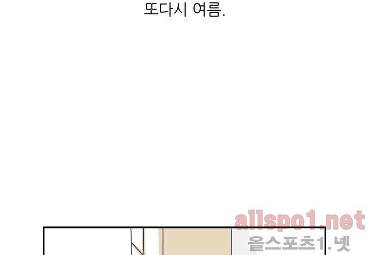 고백을 못하고 23화 (시즌2) ​ 92
