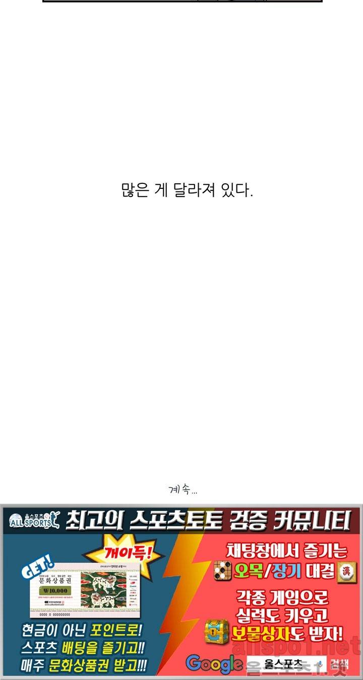 고백을 못하고 23화 (시즌2) ​ 94