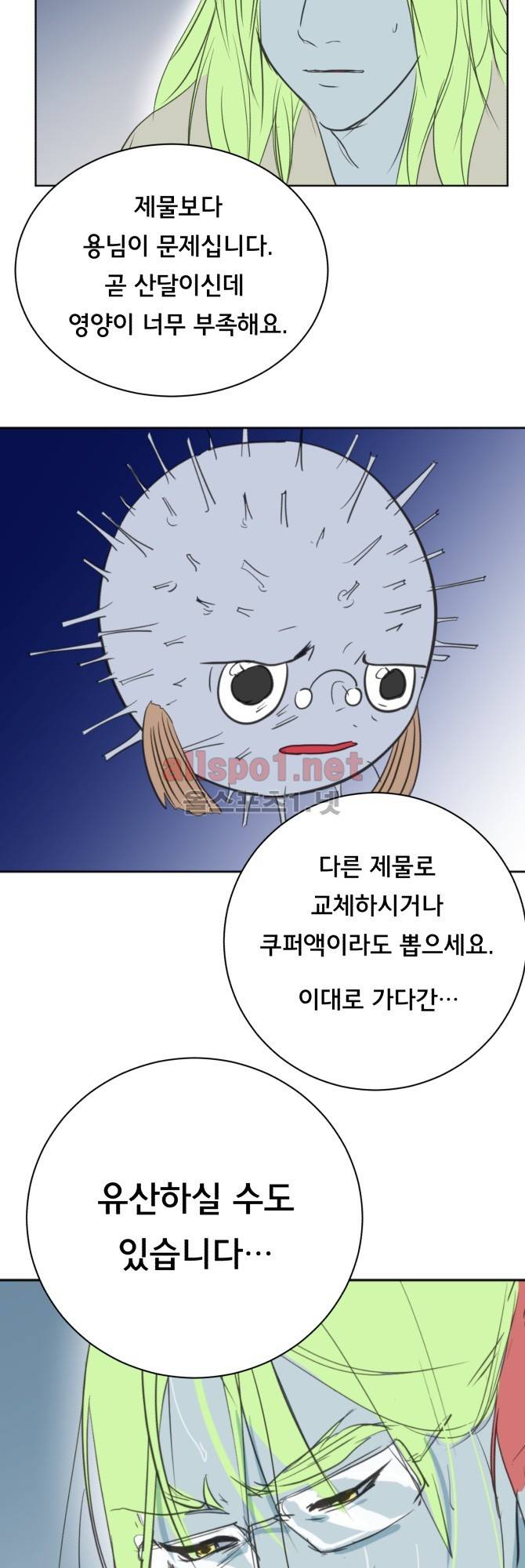 성불시켜주세요 51화 3