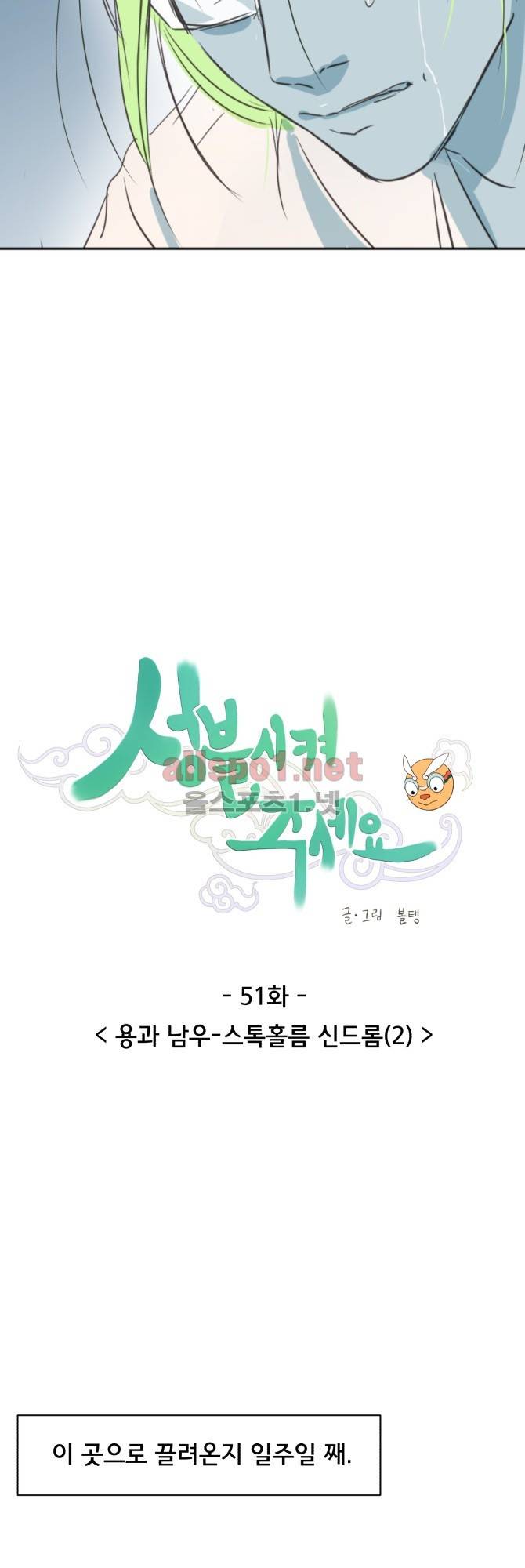 성불시켜주세요 51화 4