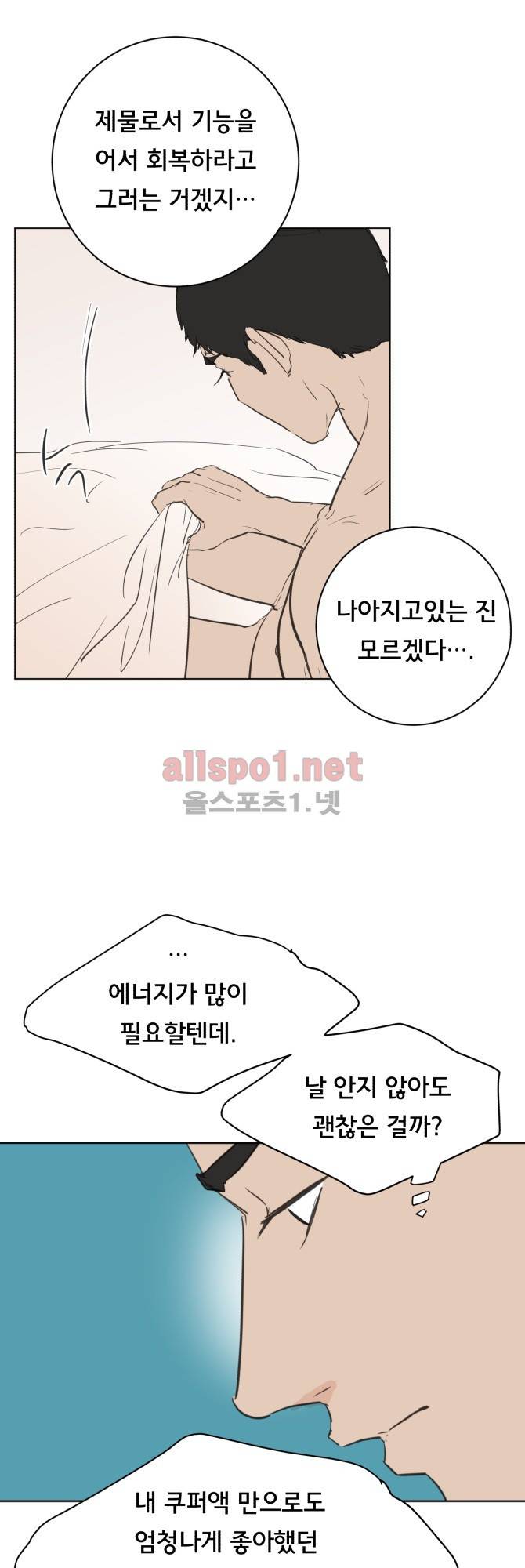 성불시켜주세요 51화 6