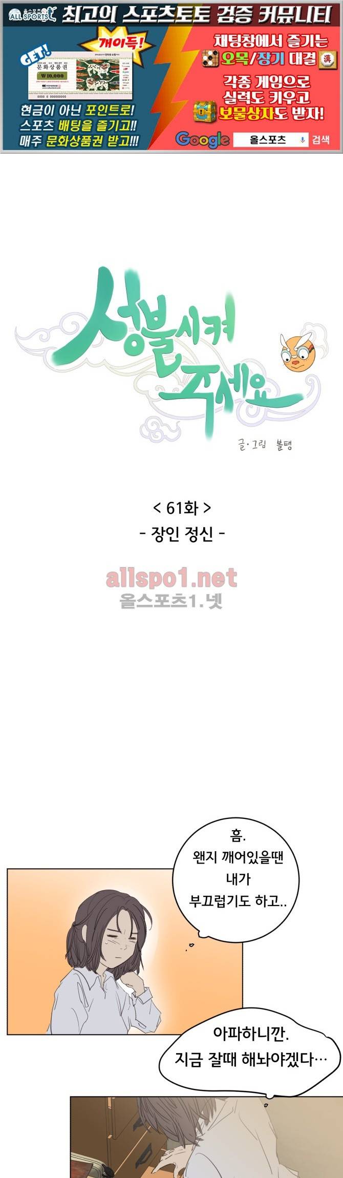 성불시켜주세요 61화 1