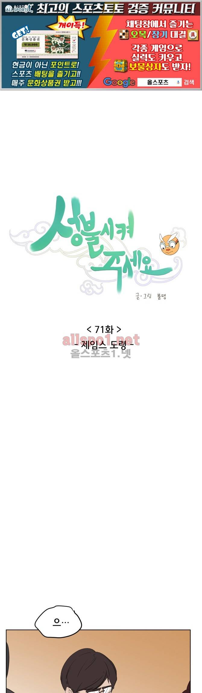 성불시켜주세요 71화 1