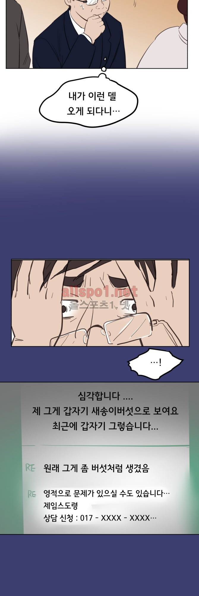 성불시켜주세요 71화 2