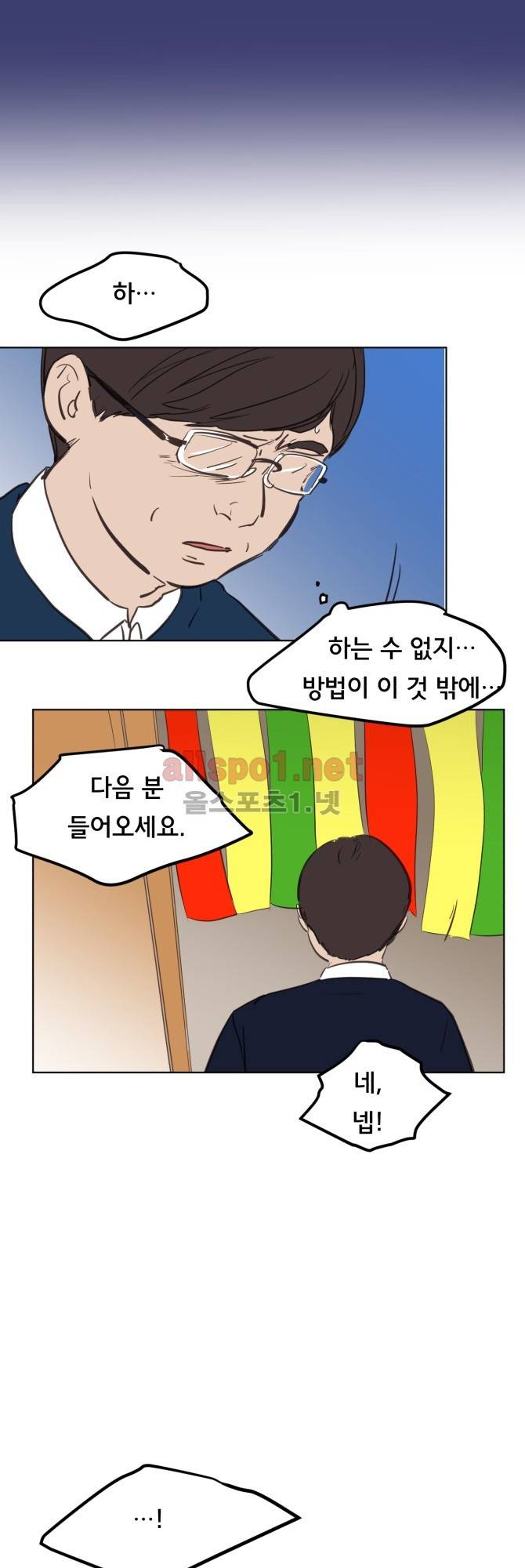 성불시켜주세요 71화 3