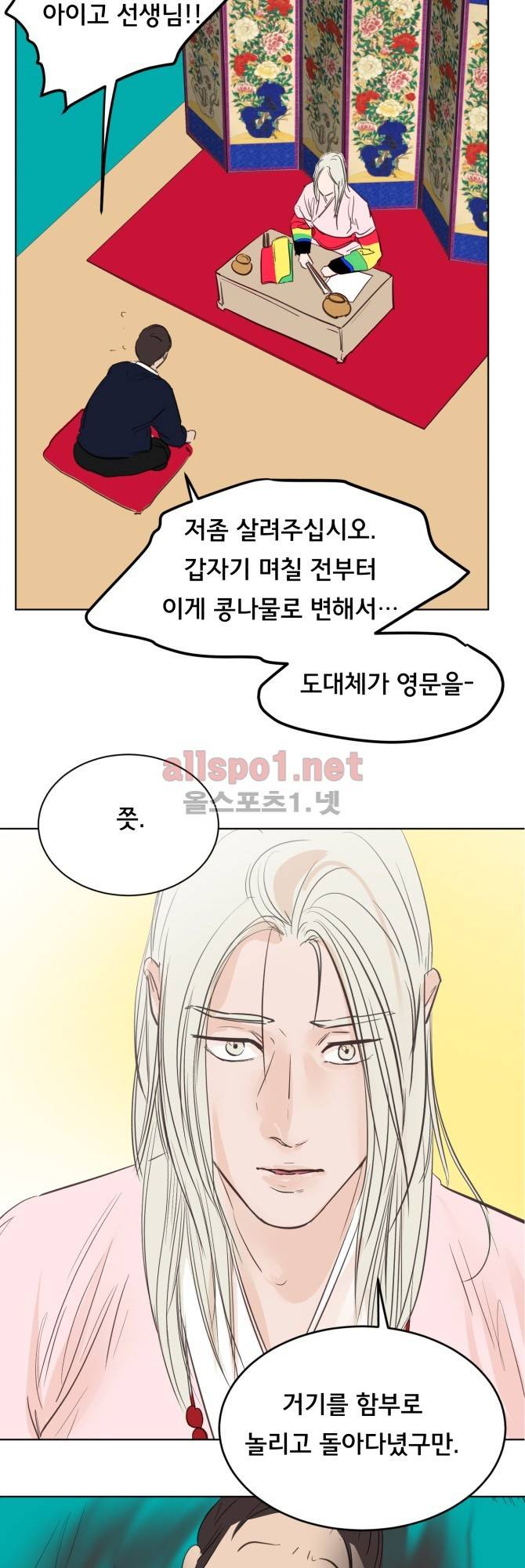 성불시켜주세요 71화 5