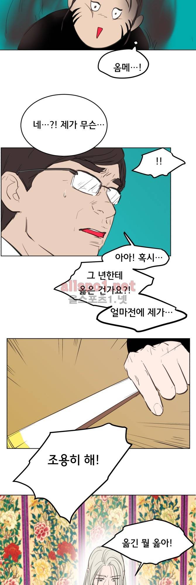성불시켜주세요 71화 6