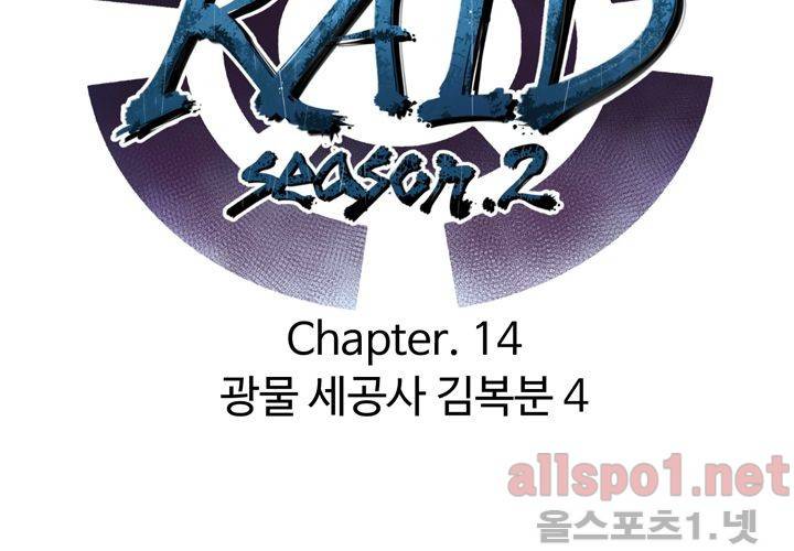 레이드 (시즌2) 14화 14