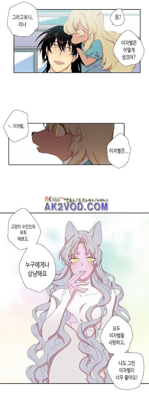 온점의 한타 44화 4