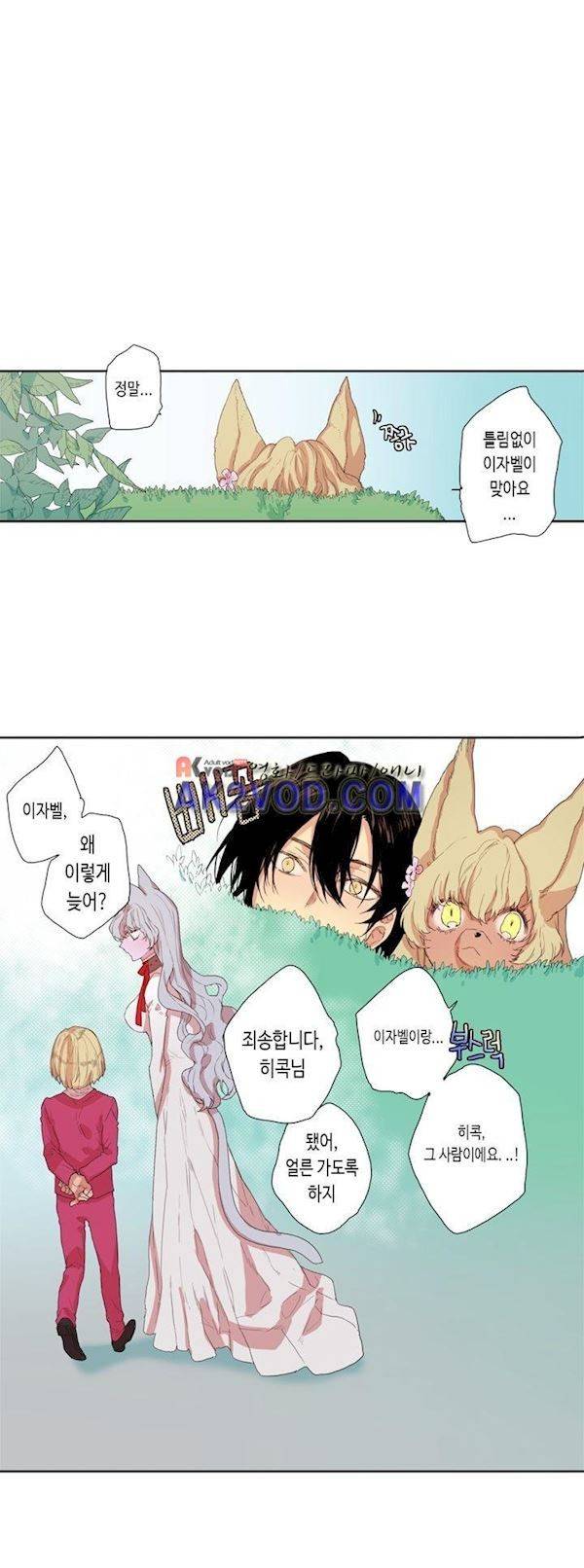 온점의 한타 44화 6