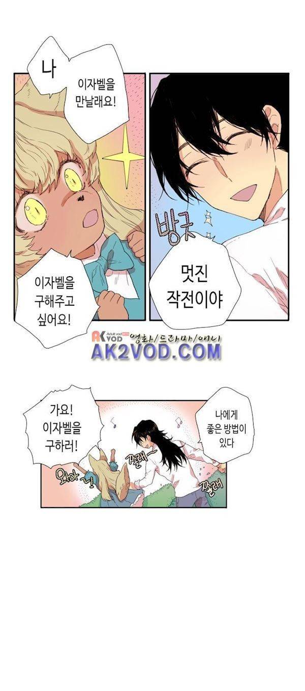 온점의 한타 44화 10