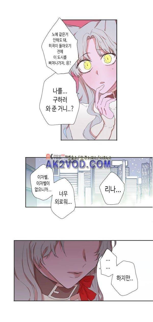 온점의 한타 44화 14