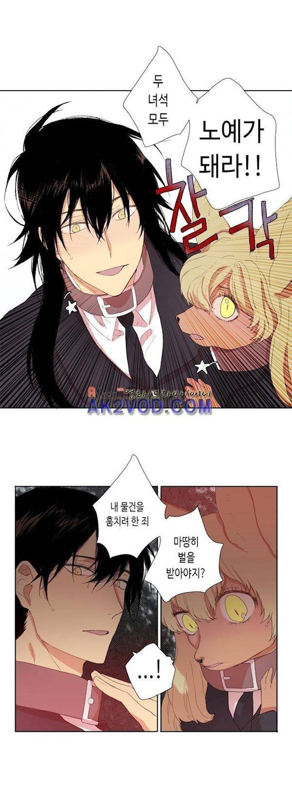 온점의 한타 44화 23