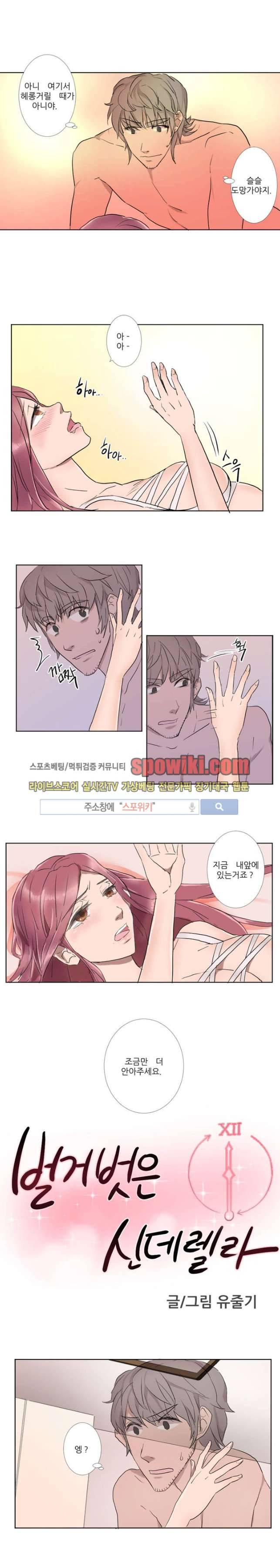 벌거벗은 신데렐라 9화 1