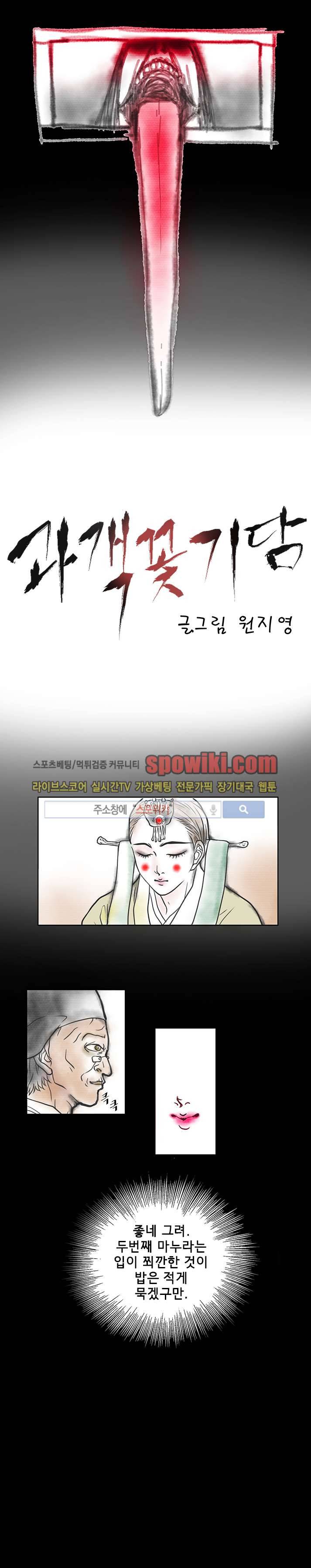 과객꽃기담 10화 1