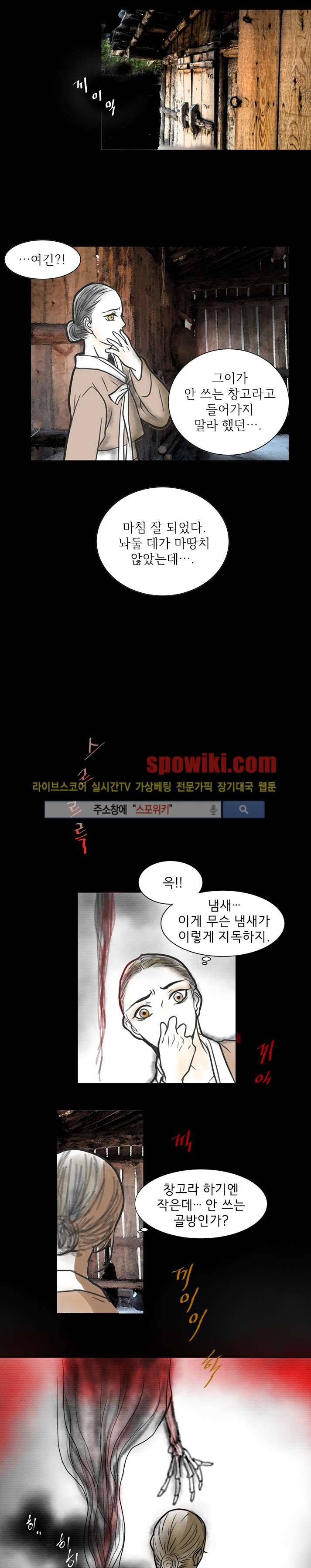 과객꽃기담 10화 2