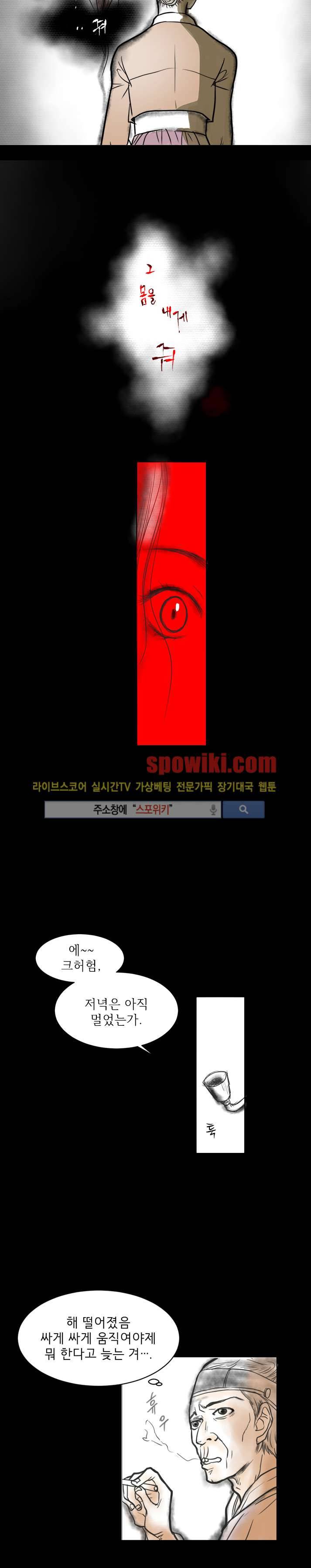 과객꽃기담 10화 3