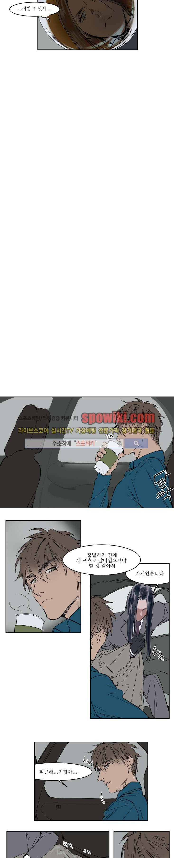 순종적인 유산 9화 2