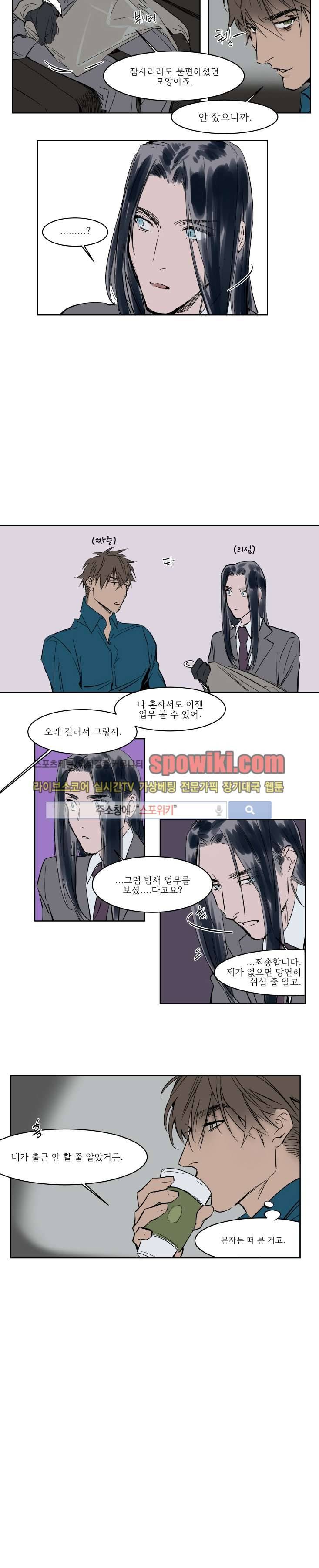 순종적인 유산 9화 3