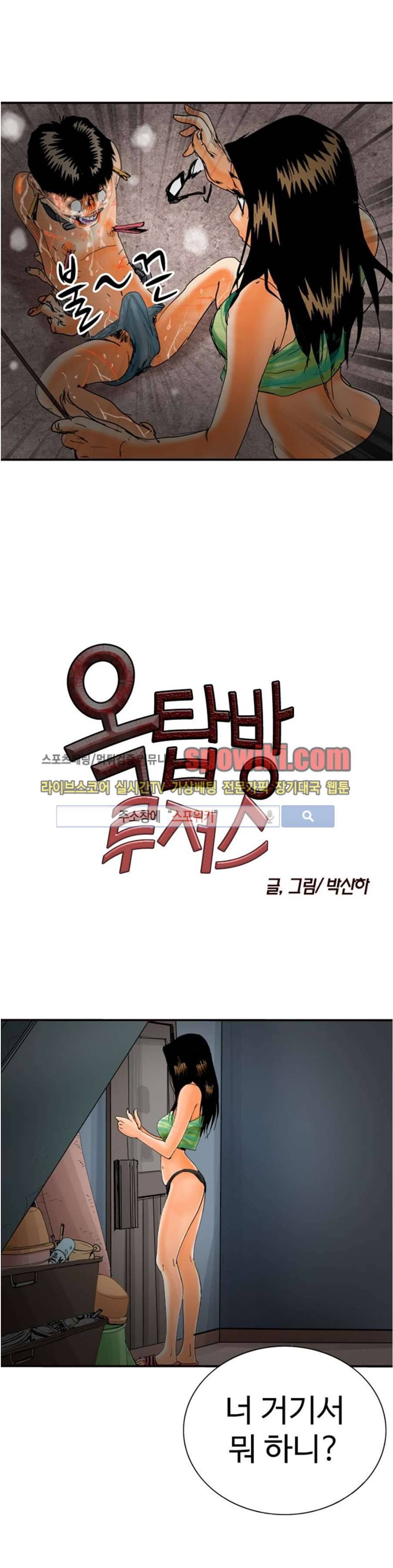 옥탑방 루저스 9화 1