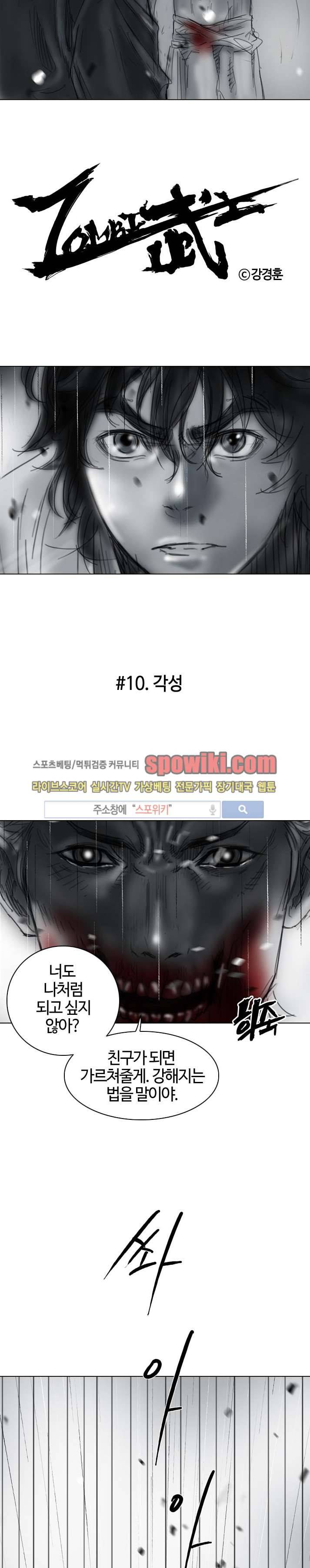 좀비무사 10화 2