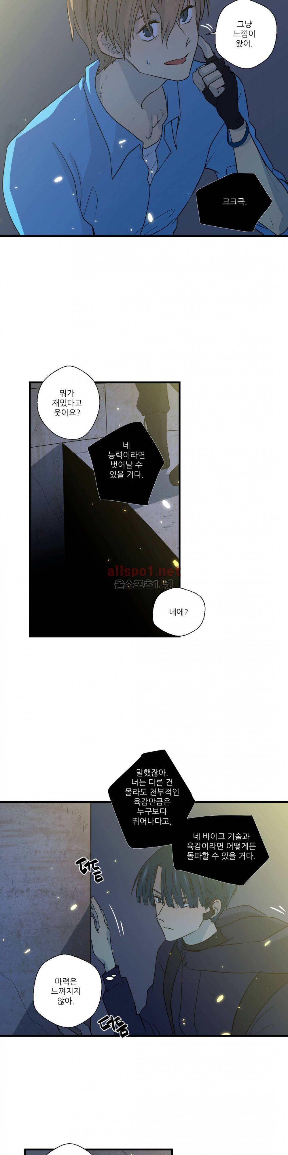 도시야월기담 21화 3