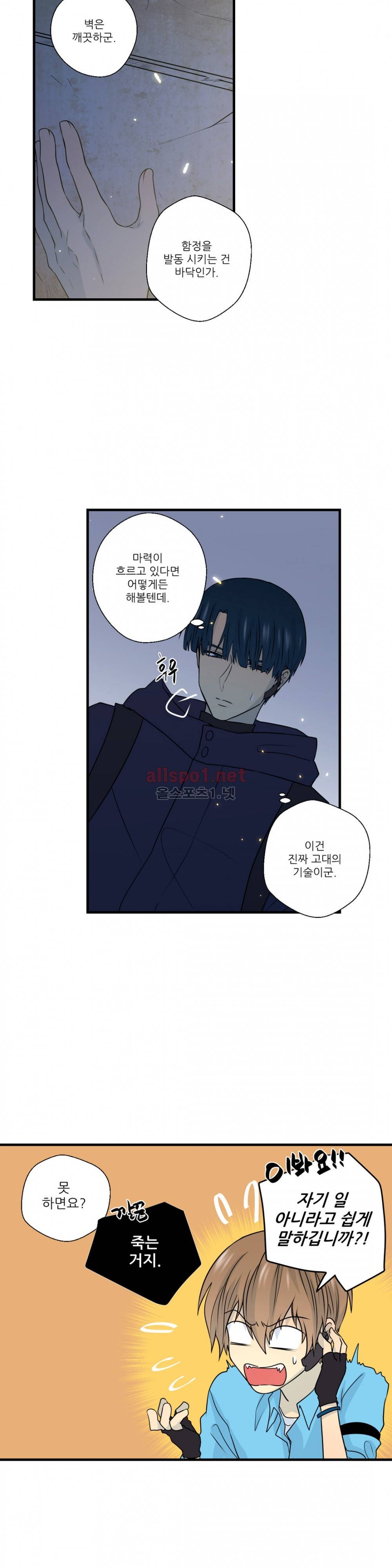 도시야월기담 21화 4