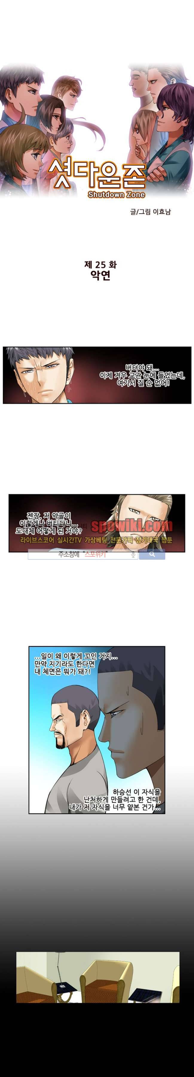 셧다운 존 25화 1