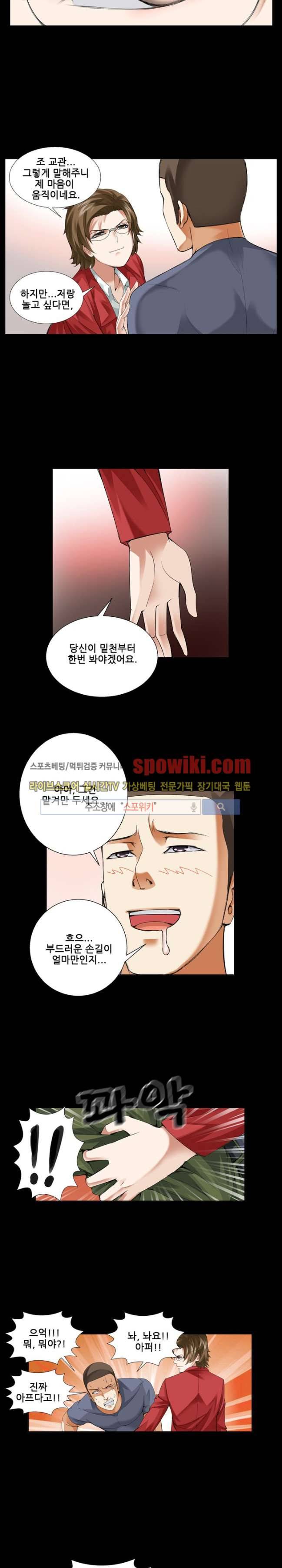 셧다운 존 25화 4