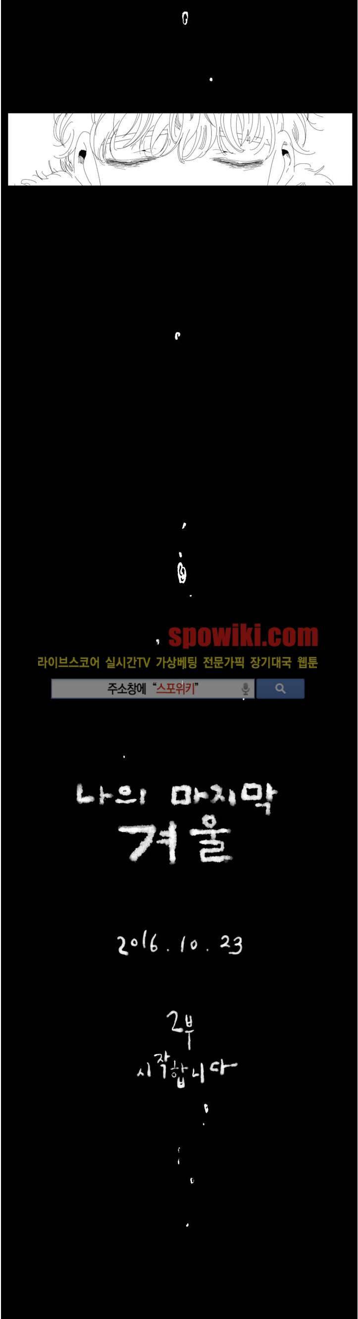 나의 마지막 겨울 2부 예고편 6