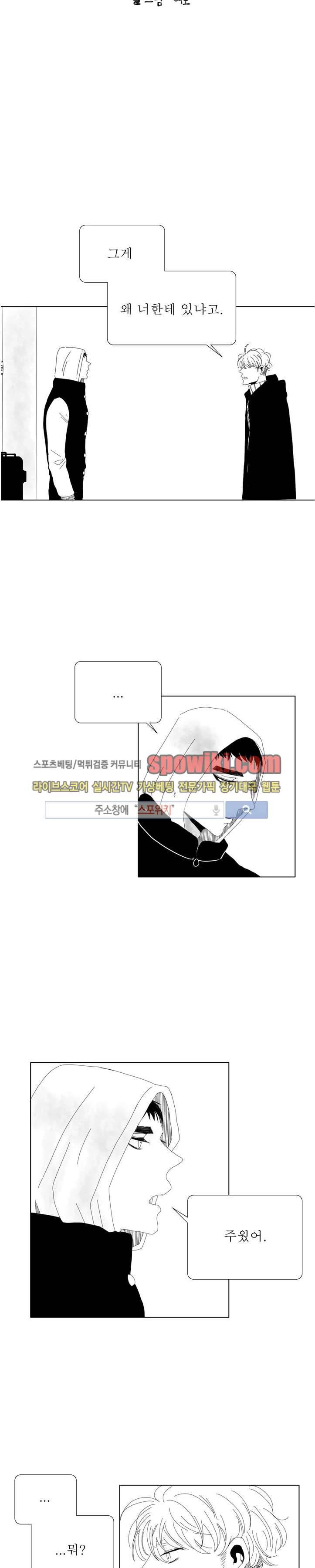 나의 마지막 겨울 2부 10화 2
