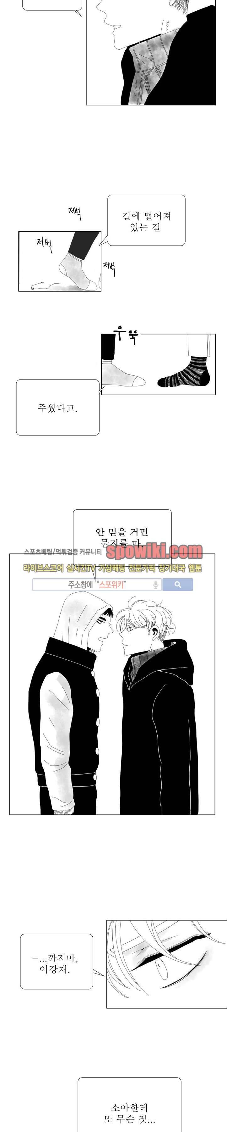 나의 마지막 겨울 2부 10화 3