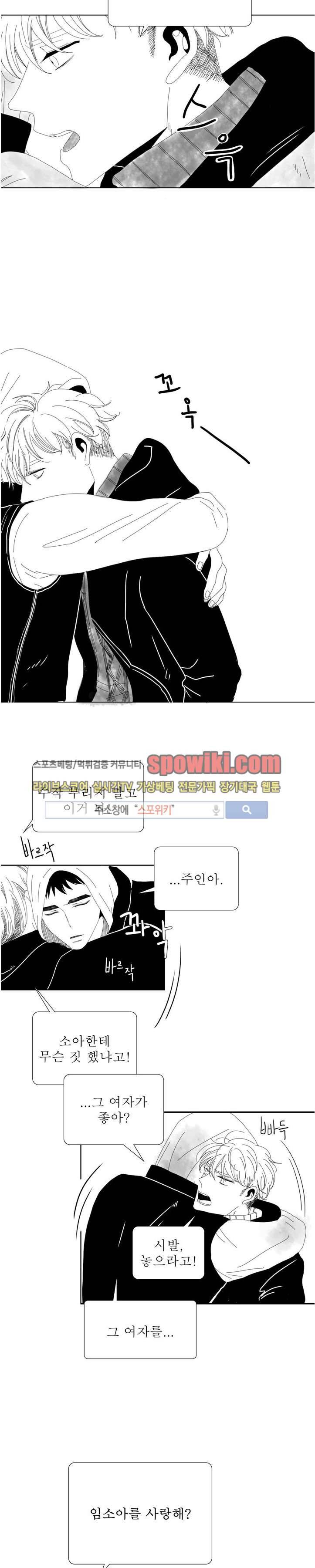 나의 마지막 겨울 2부 10화 4