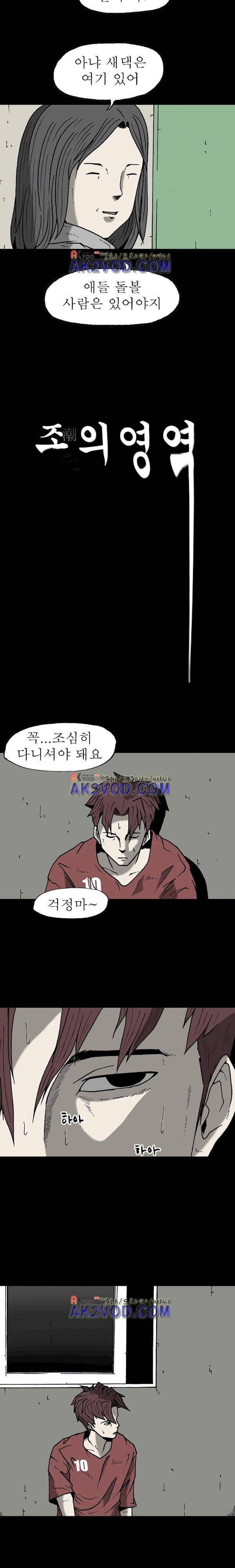 조의 영역 시즌2 25화 2