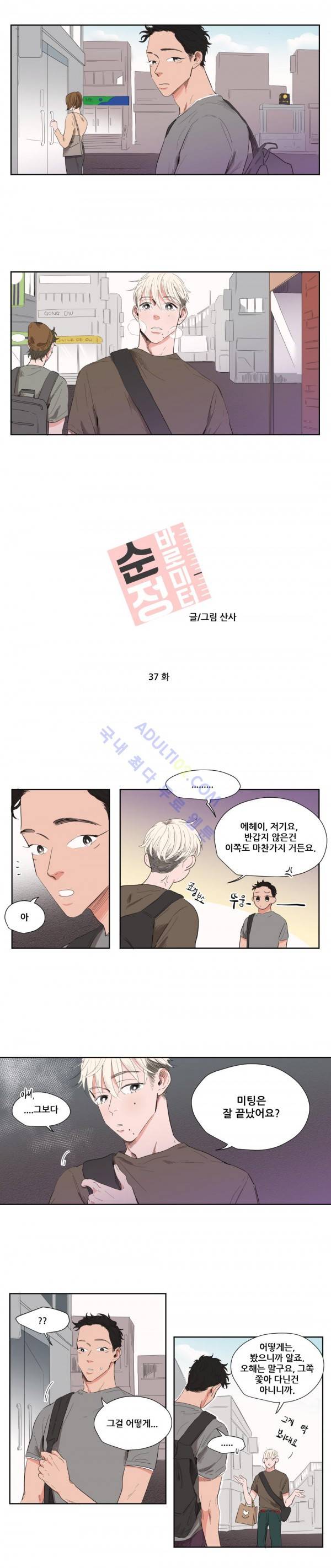 순정 바로미터 37화 2