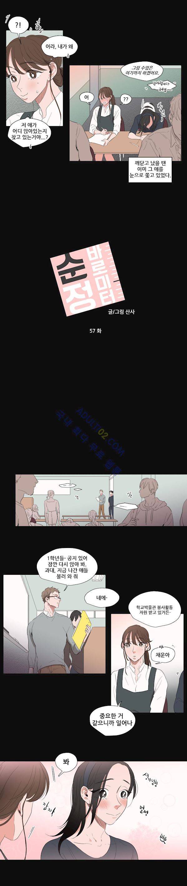 순정 바로미터 57화 3