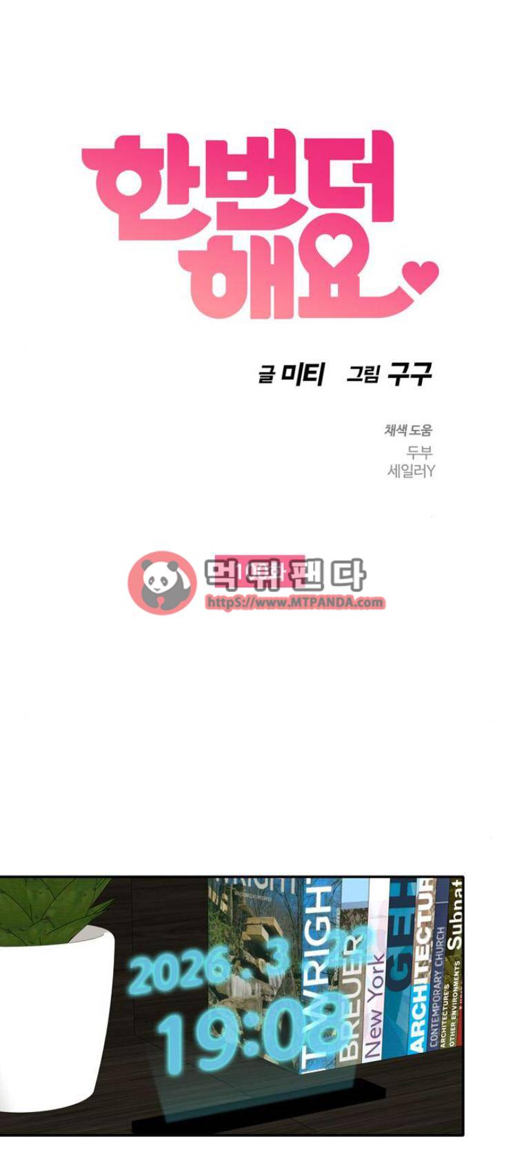 한번 더 해요 100화 마지막화 1