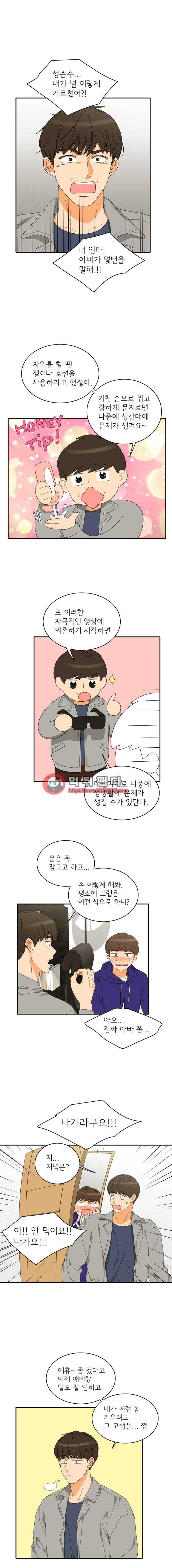 한번 더 해요 100화 마지막화 3