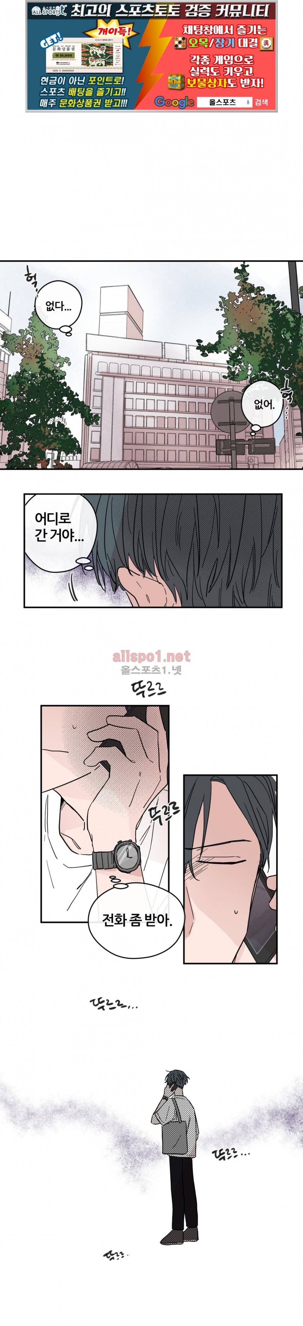 나의 엔딩, A군 19화 1